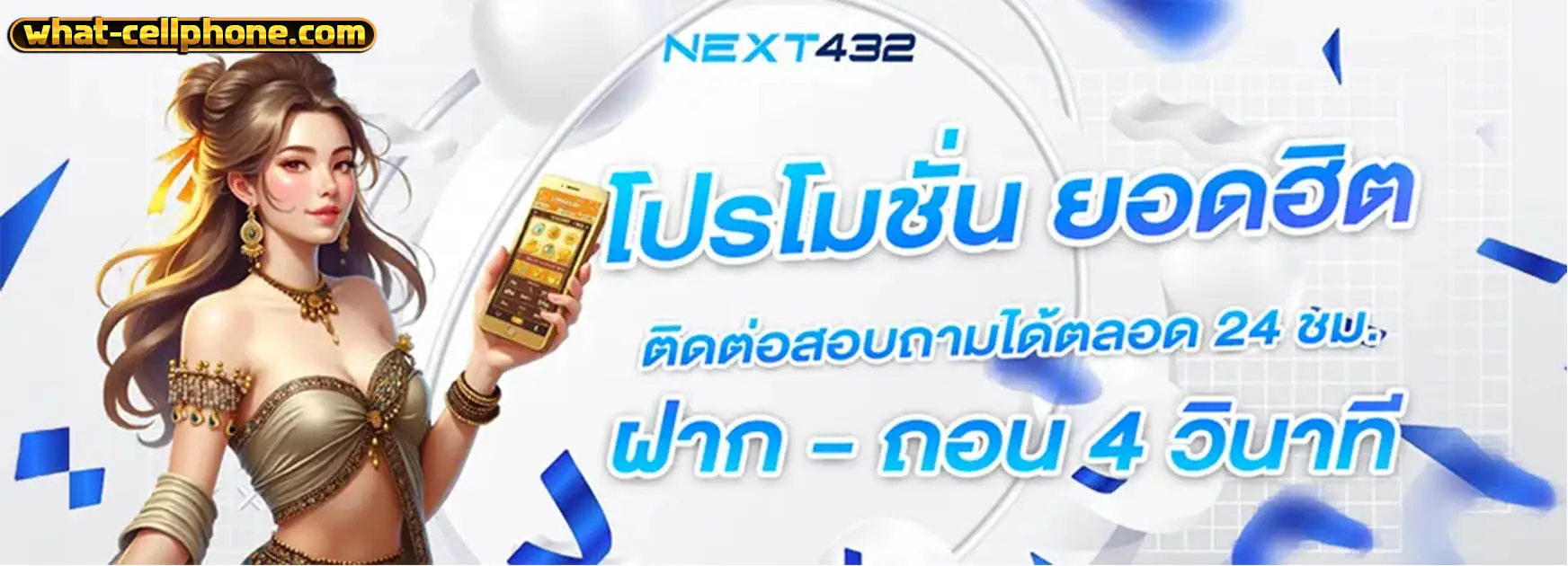 Next432