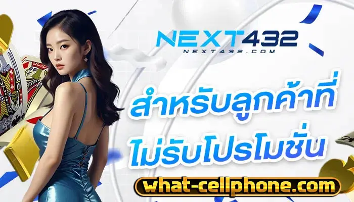 Next432