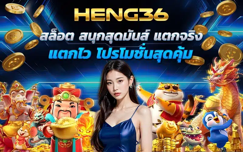 heng36